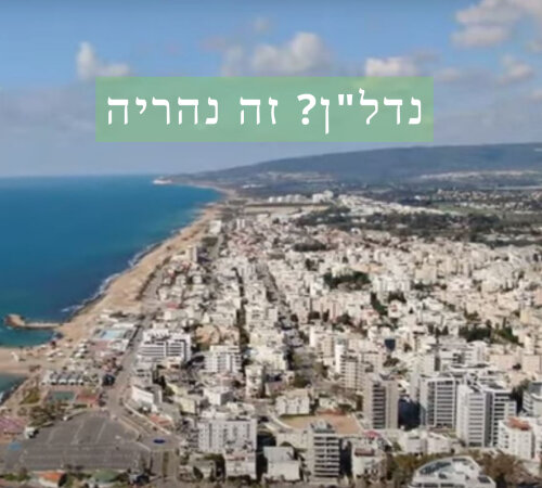 פיתוח העיר נהריה ב-20 השנים הקרובות