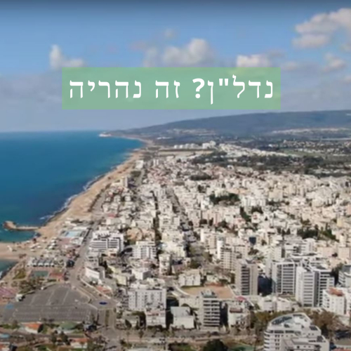 פיתוח העיר נהריה ב-20 השנים הקרובות